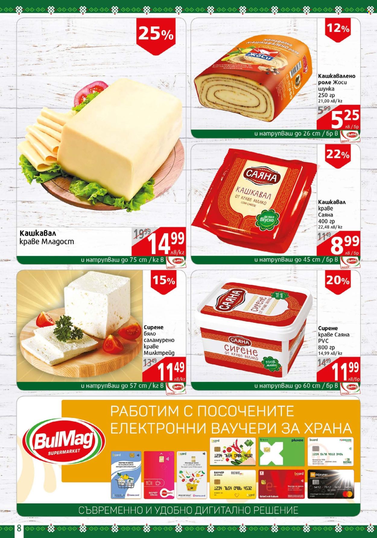Брошура на BulMag - 12.05.2025 - 18.05.2025. Страница 1