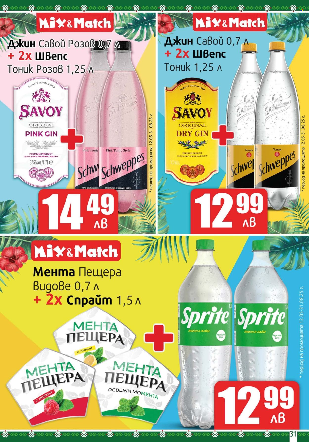 Брошура на BulMag - 12.05.2025 - 18.05.2025. Страница 1