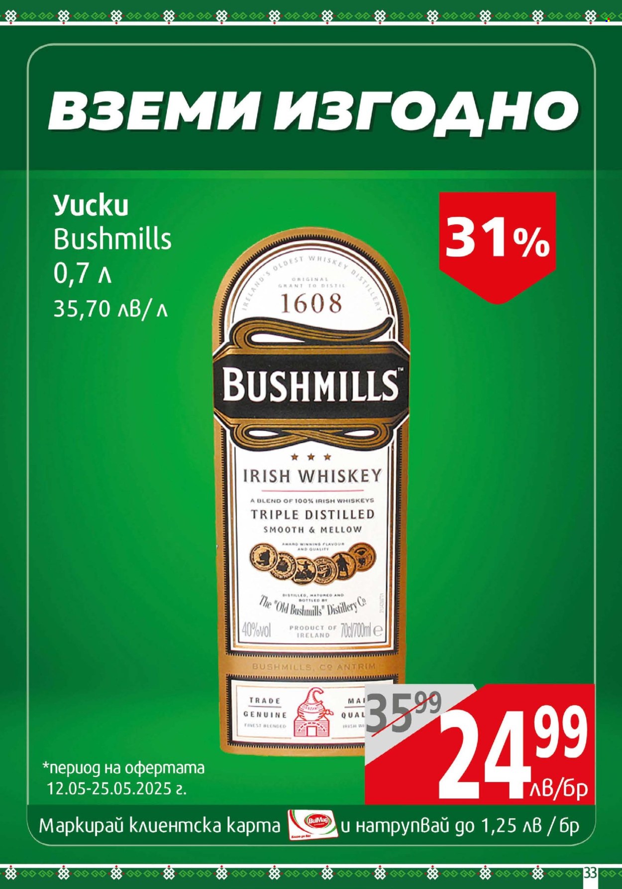 Брошура на BulMag - 12.05.2025 - 18.05.2025. Страница 1
