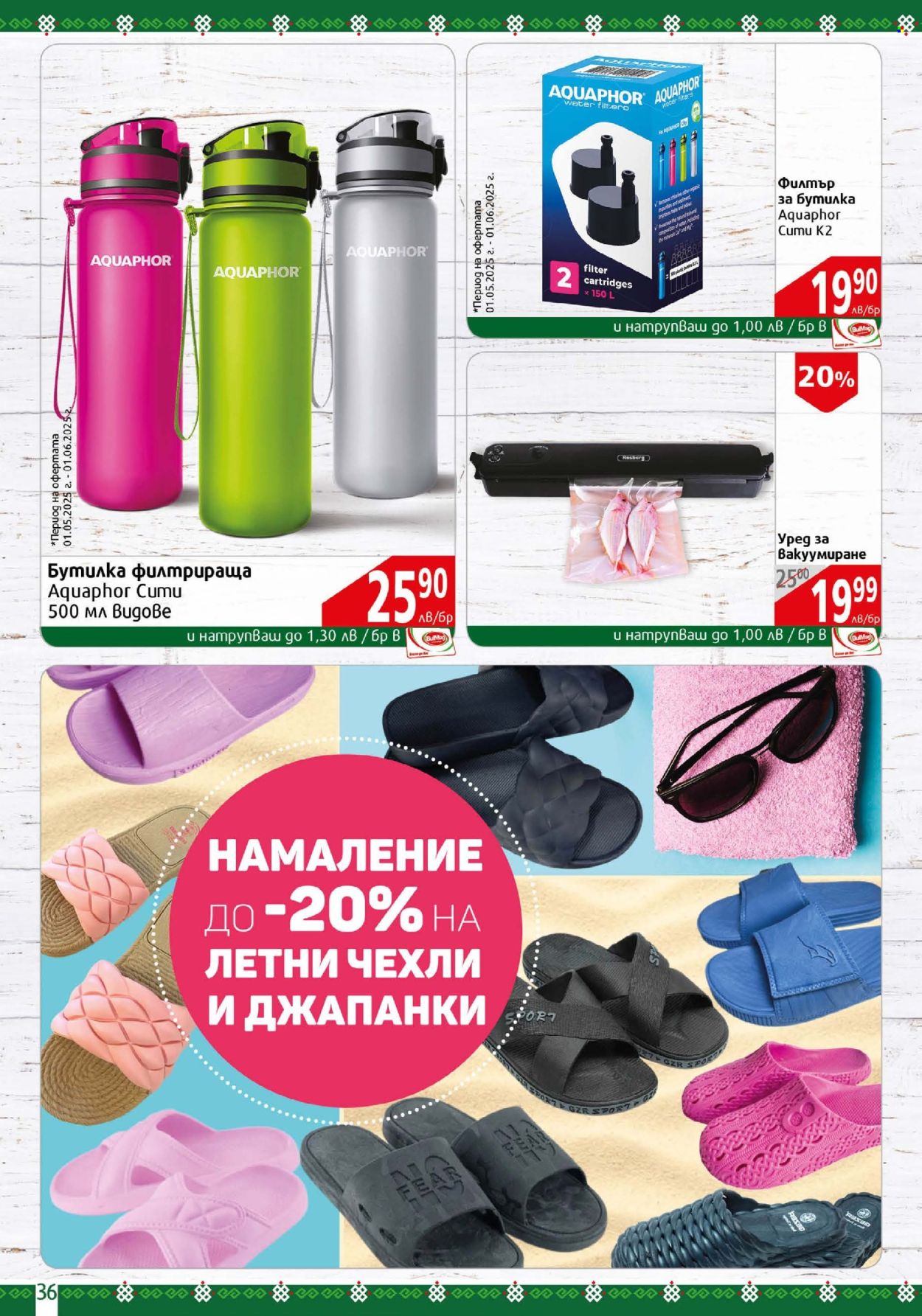 Брошура на BulMag - 12.05.2025 - 18.05.2025. Страница 1