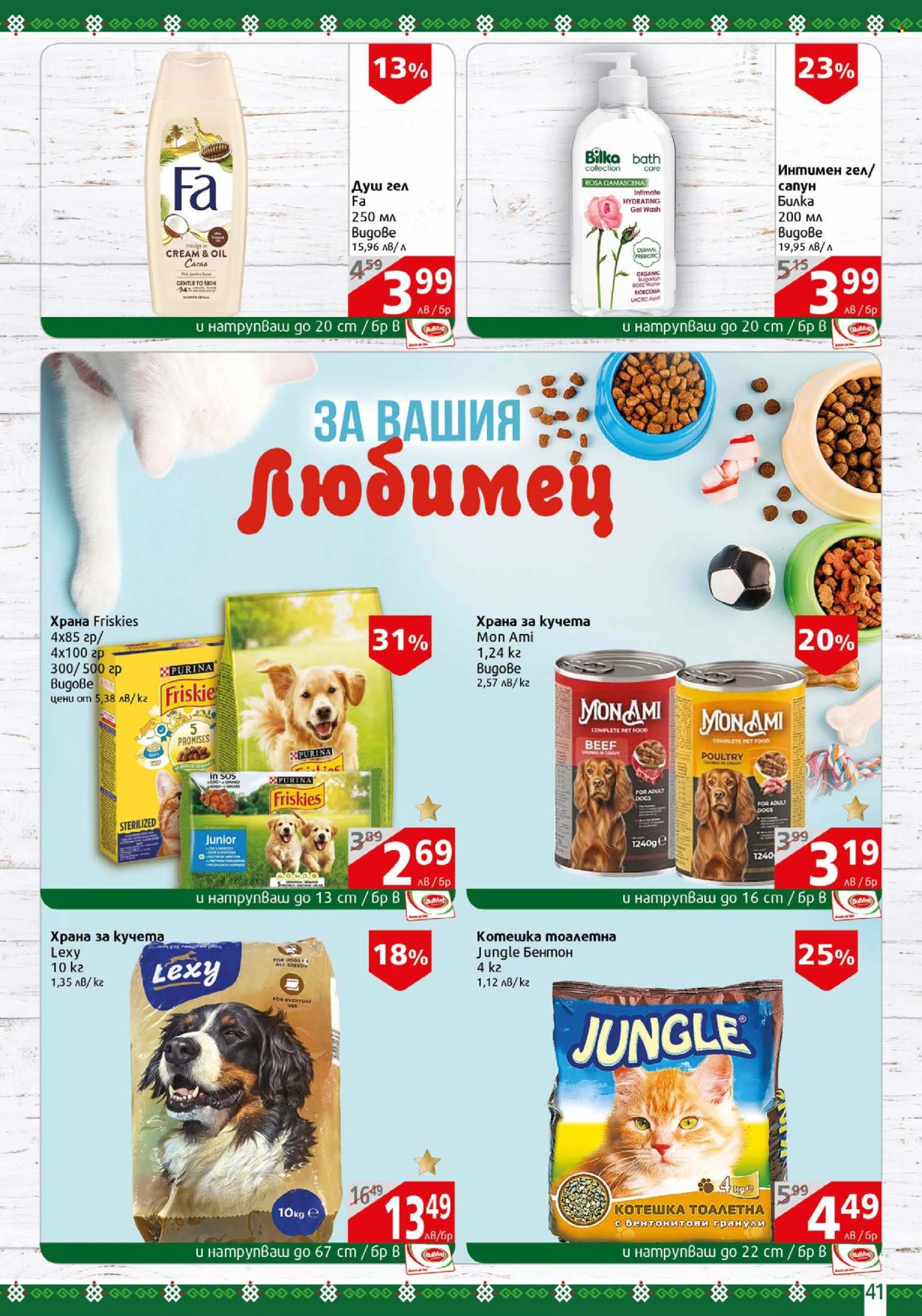 Брошура на BulMag - 12.05.2025 - 18.05.2025. Страница 1