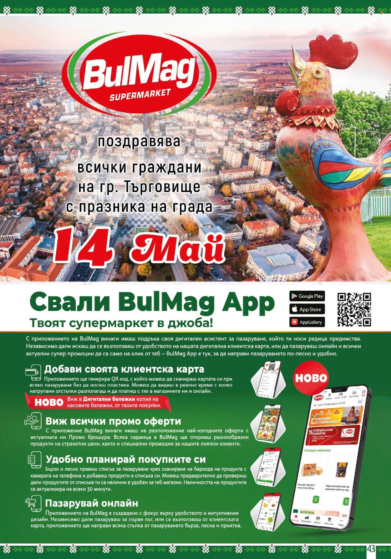 Брошура на BulMag - 12.05.2025 - 18.05.2025. Страница 1