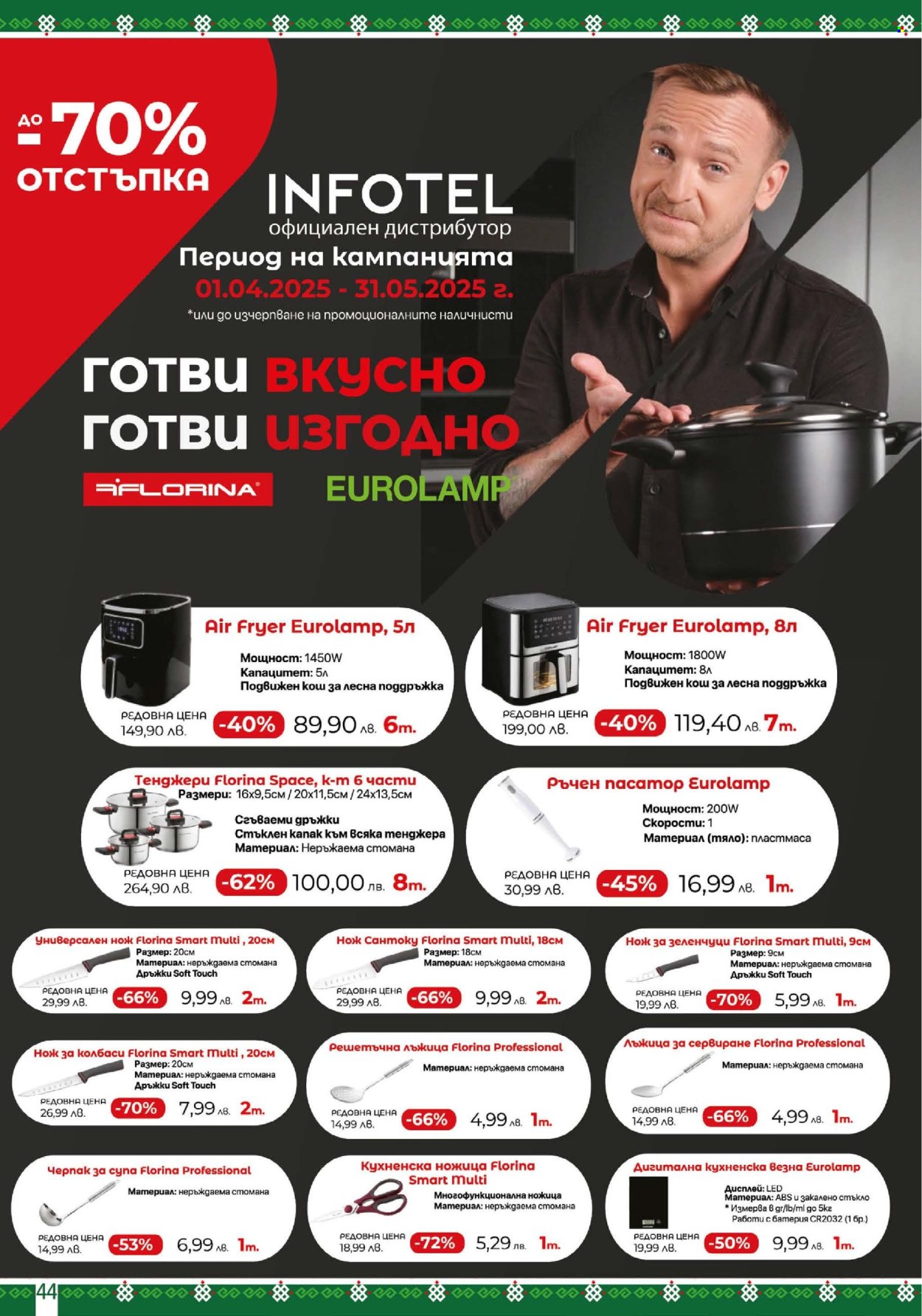 Брошура на BulMag - 12.05.2025 - 18.05.2025. Страница 1