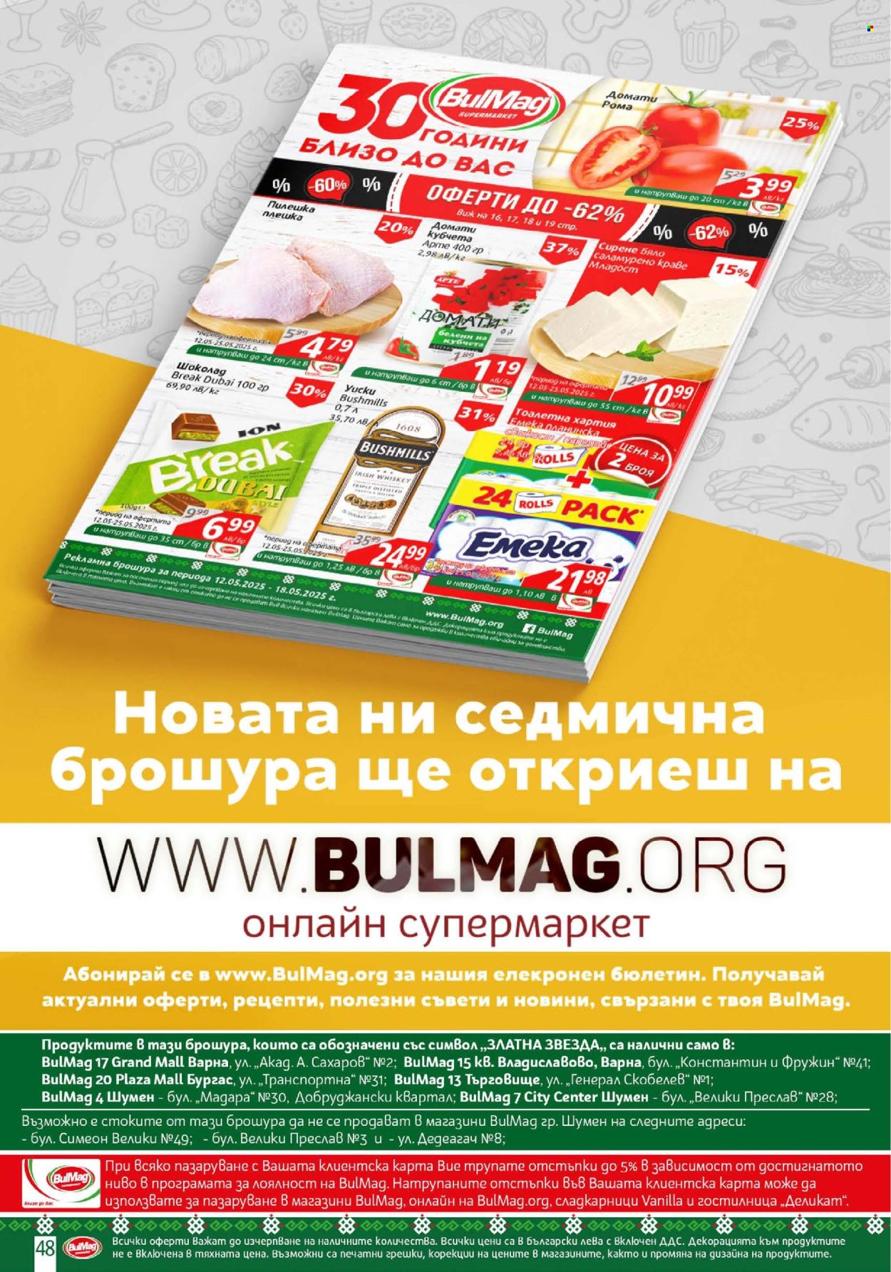 Брошура на BulMag - 12.05.2025 - 18.05.2025. Страница 1
