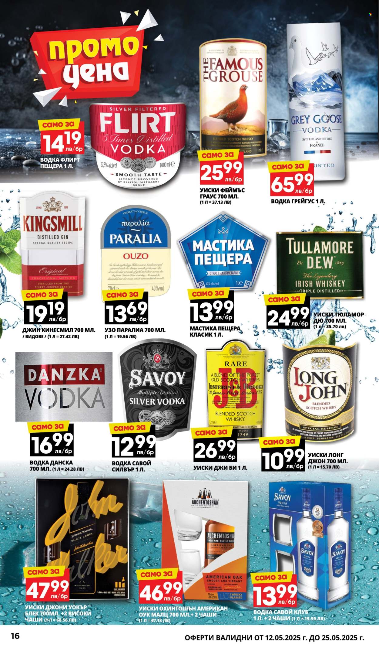 Брошура на Пацони - 12.05.2025 - 25.05.2025. Страница 1