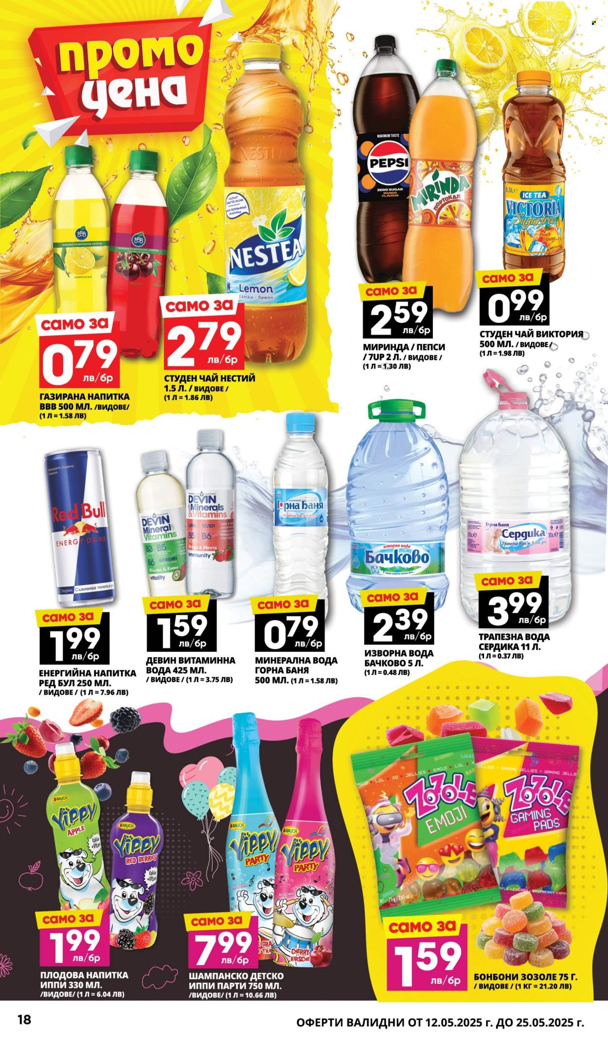 Брошура на Пацони - 12.05.2025 - 25.05.2025. Страница 1