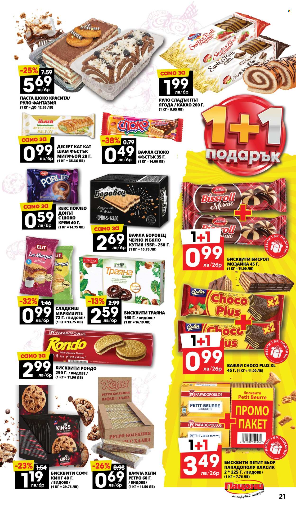 Брошура на Пацони - 12.05.2025 - 25.05.2025. Страница 1