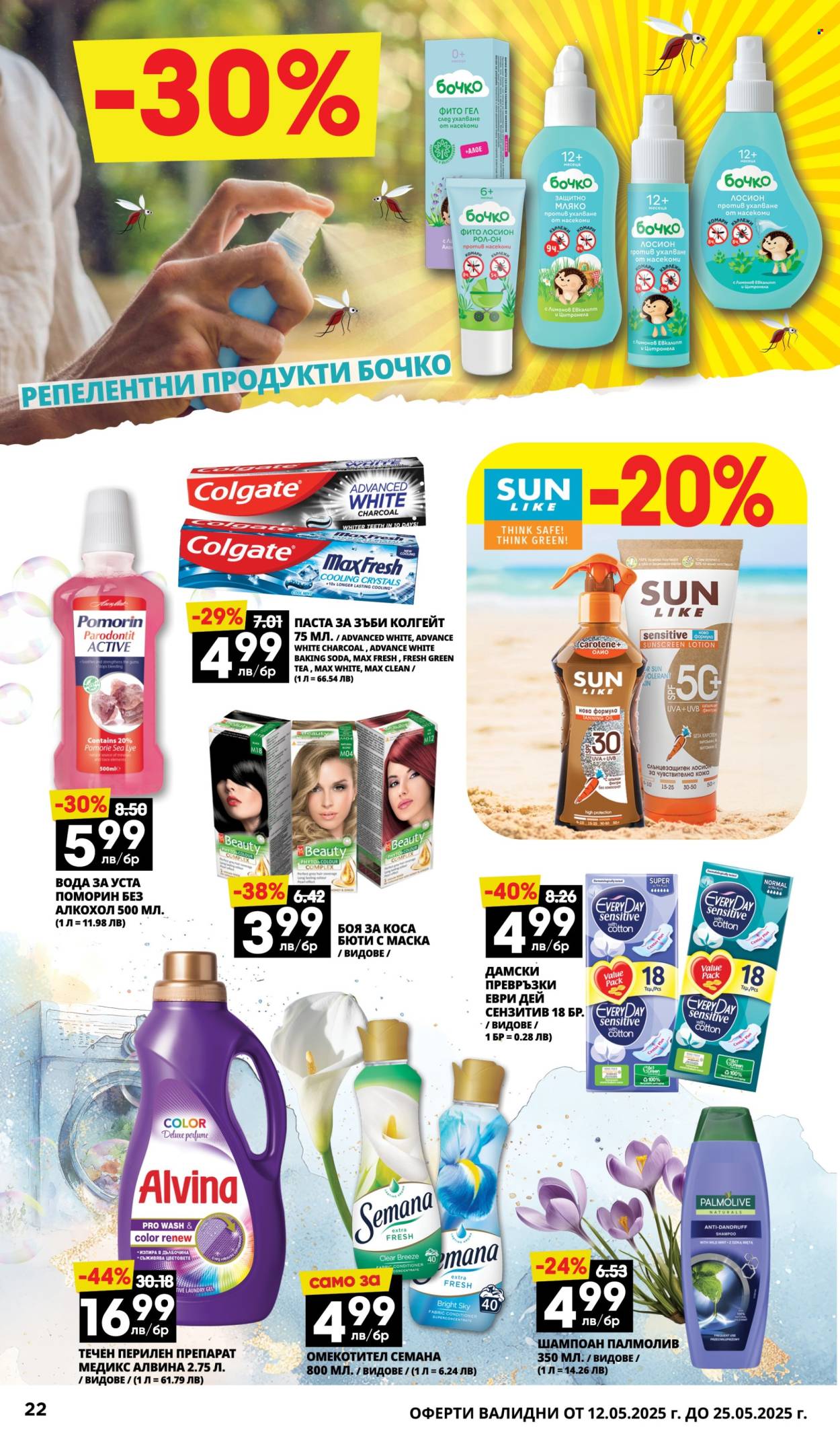 Брошура на Пацони - 12.05.2025 - 25.05.2025. Страница 1