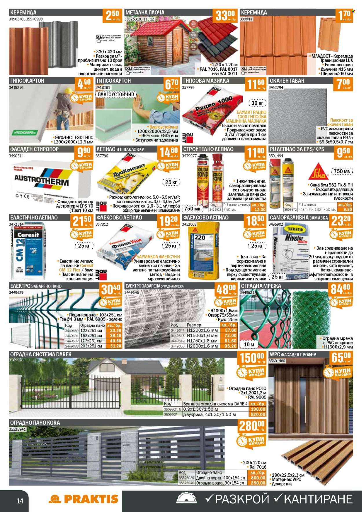 Брошура на Практис - 12.05.2025 - 01.06.2025. Страница 1