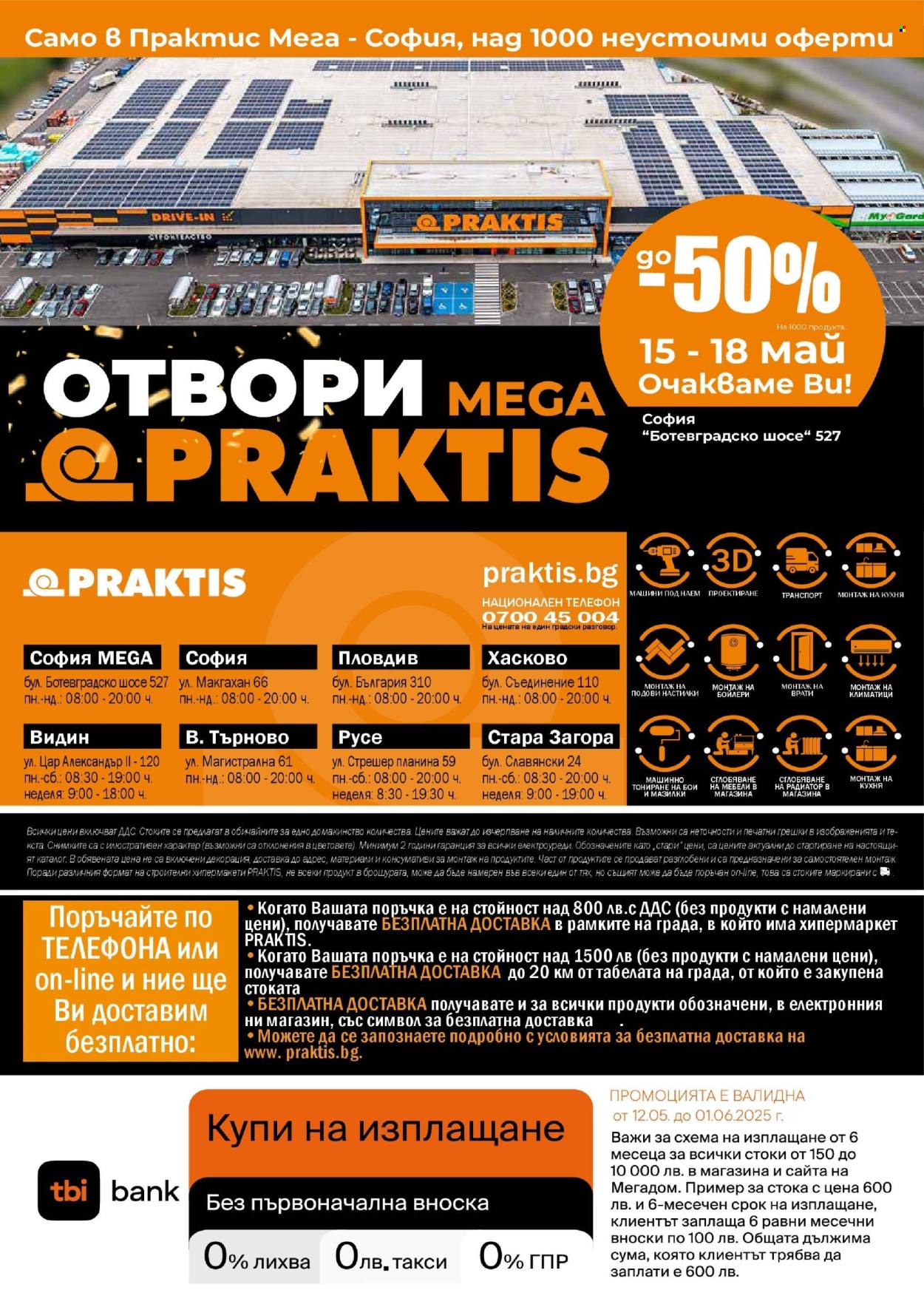 Брошура на Практис - 12.05.2025 - 01.06.2025. Страница 1