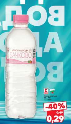Изворна вода Бачково