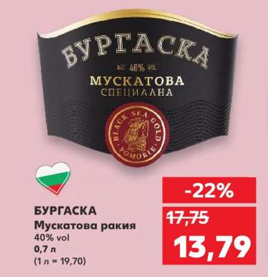 БУРГАСКА