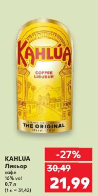 KAHLUA Ликьор