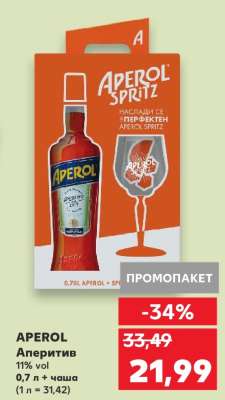 APEROL Аперитив