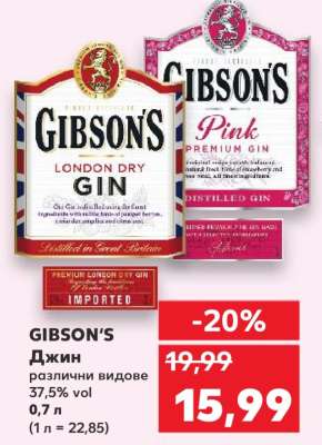 GIBSON'S Джин