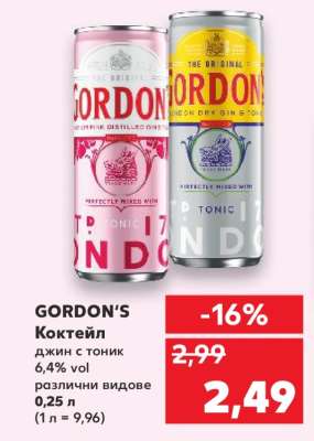 GORDON'S Коктейл