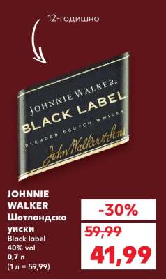 JOHNNIE WALKER Шотландско уиски