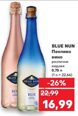 BLUE NUN Пенливо вино