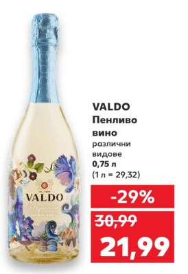 VALDO Пенливо вино