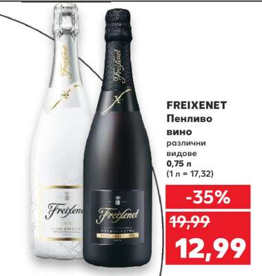 FREIXENET Пенливо вино