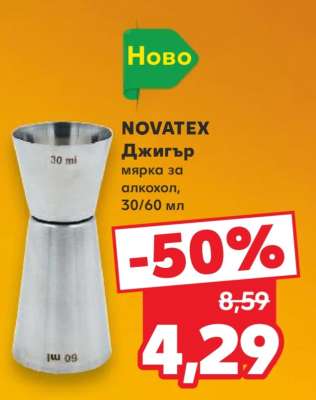 NOVATEX Джигър