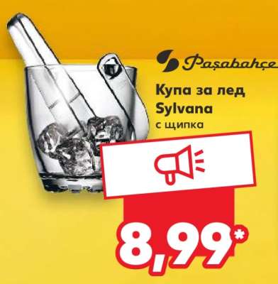 Купа за лед Sylvana