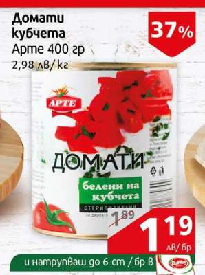 Домати кубчета