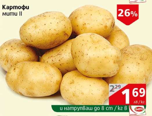Картофи