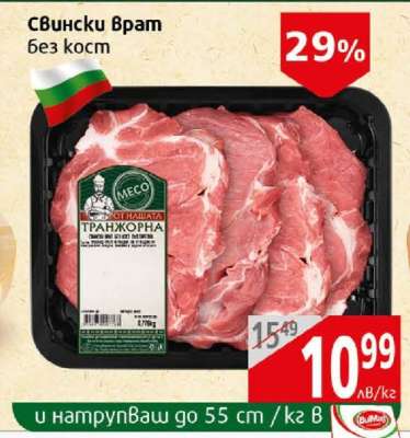 Свински врат без кост