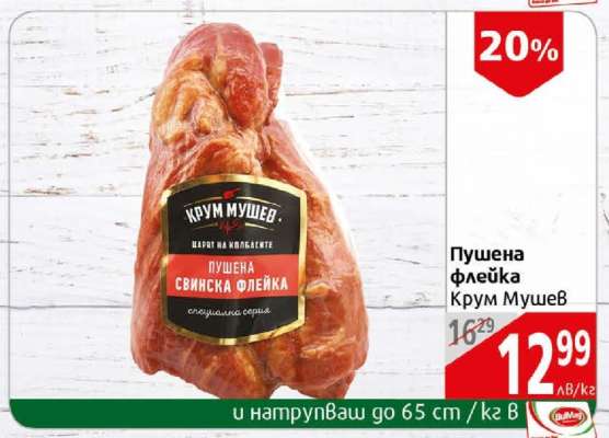 Пушена Флейка Крум Мушев