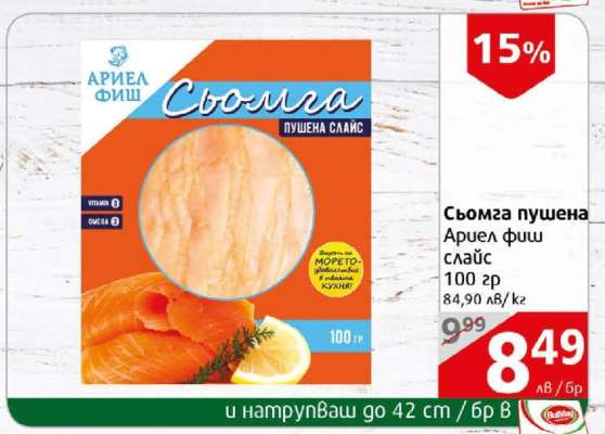 Сьомга пушена