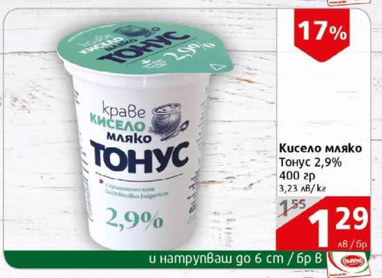 Кисело мляко Тонус 2,9%