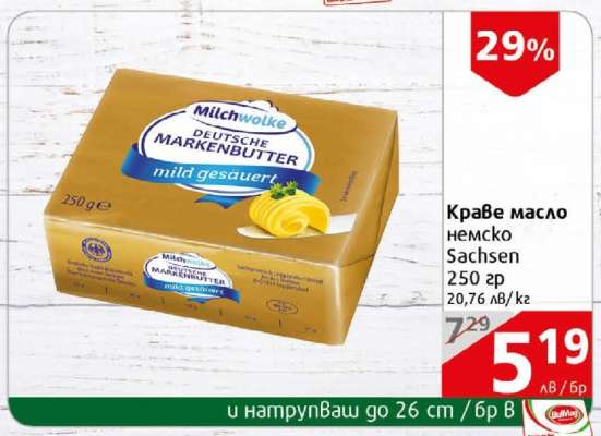 Краве масло немско Sachsen