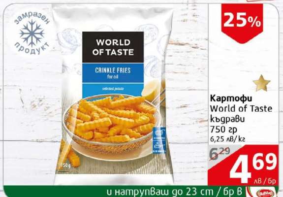 Картофи World Of Taste къдрави