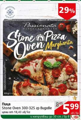 Пица Stone Oven 300-325 гр