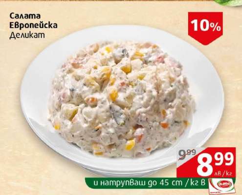 Салата Европейска