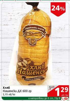 Хляб Нашенски ДХ 600 гр