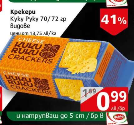 Крекери Kuku Ruku