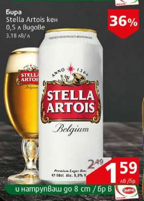 Бира Stella Artois кен