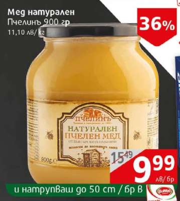 Мед натурален