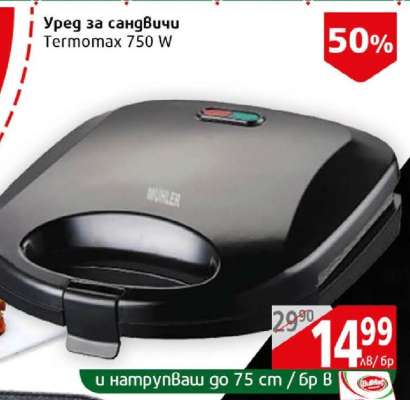 Уред за сандвичи Termomax 750 W