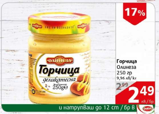 Горчица Олинеза