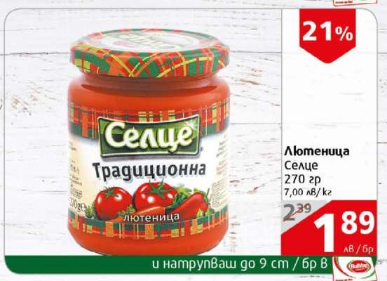 Лютеница Селце