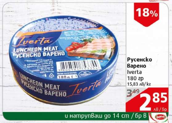 Русенско Варено Iverta