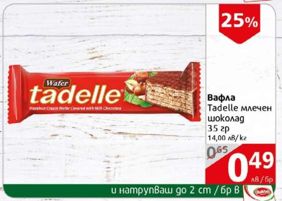 Вафла Tadelle млечен шоколад