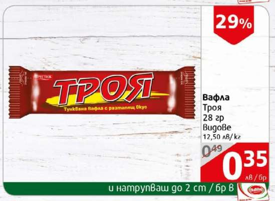 Вафла Троя