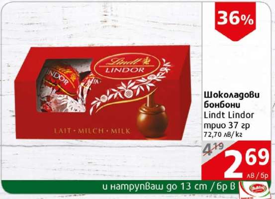 Шоколадови бонбони Линдт Линдор