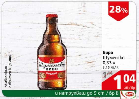 Бира Шуменско