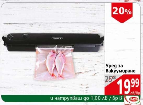 Уред за вакуумиране