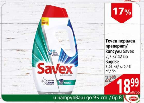 Течен перилен препарат/капсули Savex